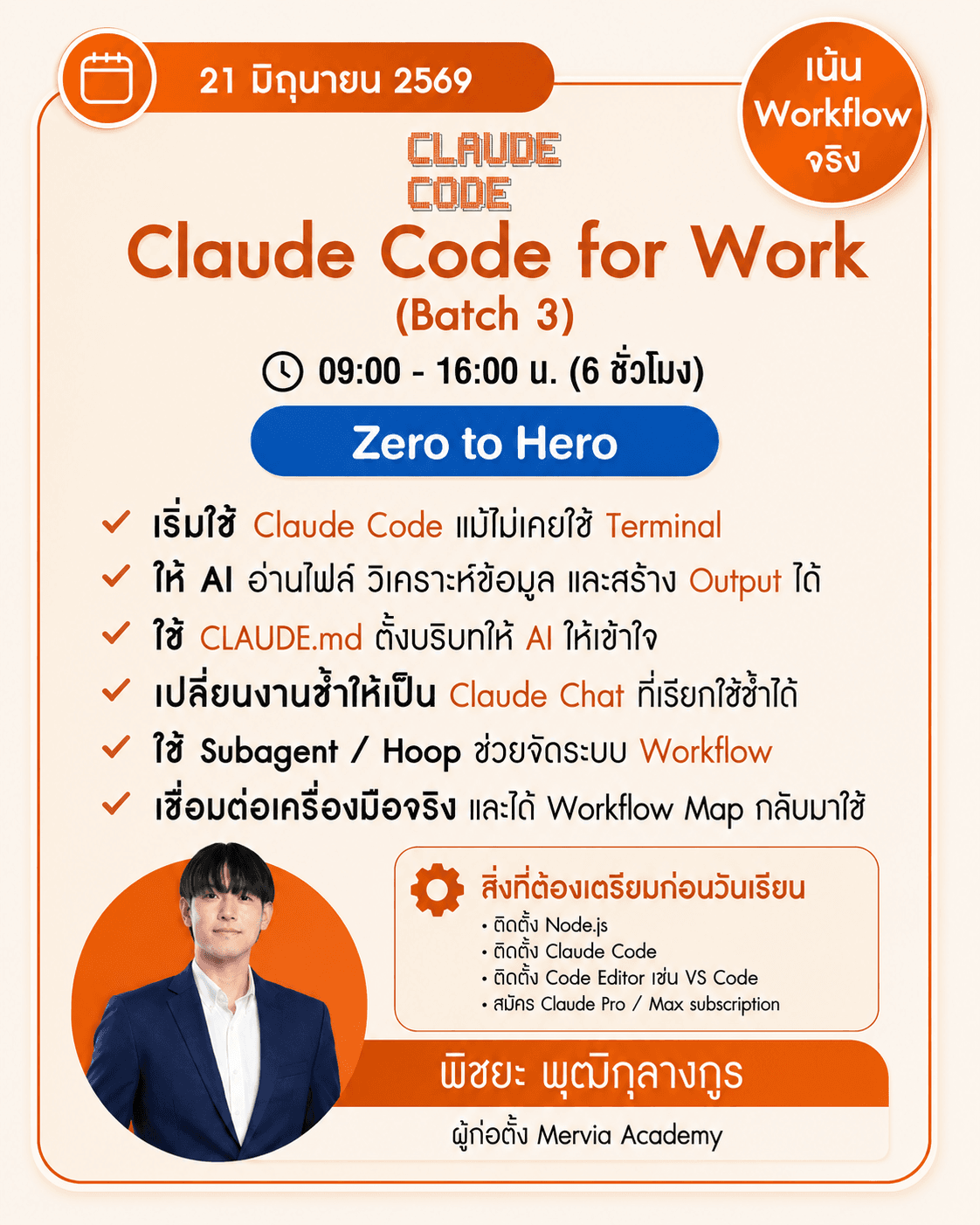 โปสเตอร์คอร์ส Claude Code for Work Zero to Hero