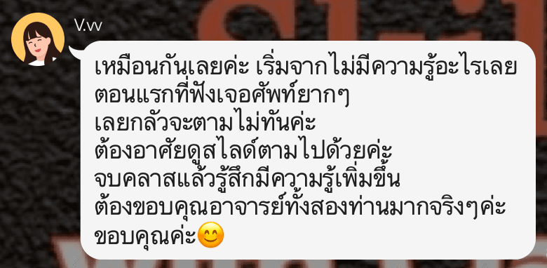 ภาพรีวิวผู้เรียนที่เริ่มจากไม่มีพื้นฐานและตามทันด้วยสไลด์