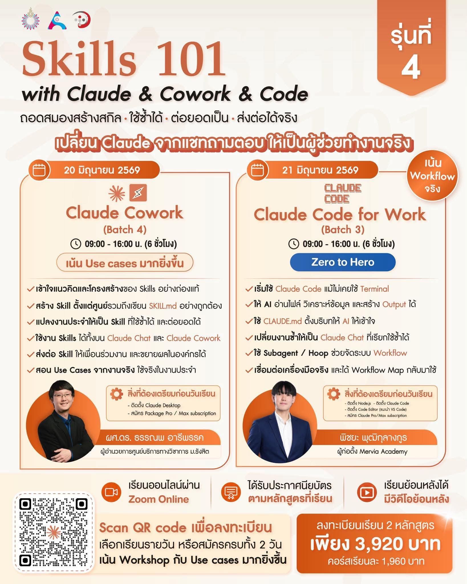 Skills 101 with Claude Code for Work: Zero to Hero | Skills 101 with ...